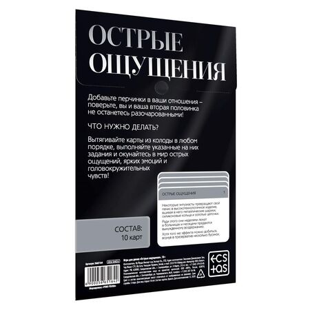 Эротическая игра для двоих  Острые ощущения 